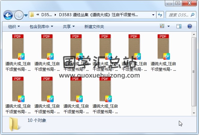 道经丛集《道统大成》汪启千顷堂书局 10册 道法符咒 第1张