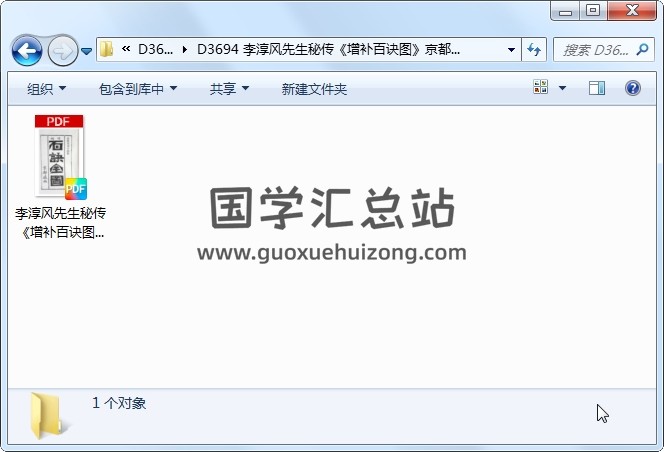 李淳风先生秘传《增补百诀图》京都藏板 道法符咒 第1张