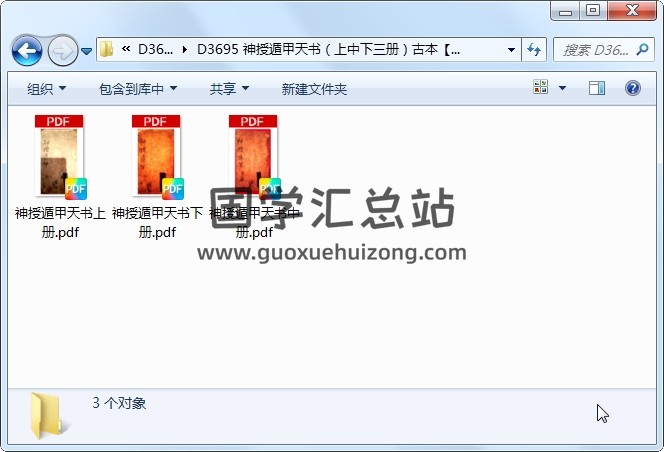 神授遁甲天书（上中下三册）古本 道法符咒 第1张