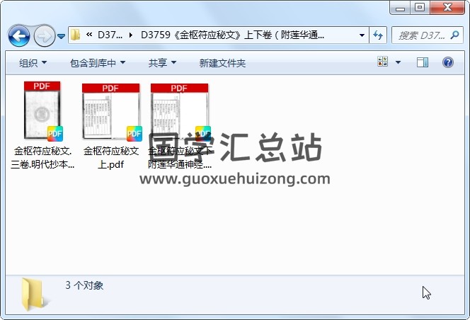 《金枢符应秘文》上下卷（附莲华通神经） 道法符咒 第1张