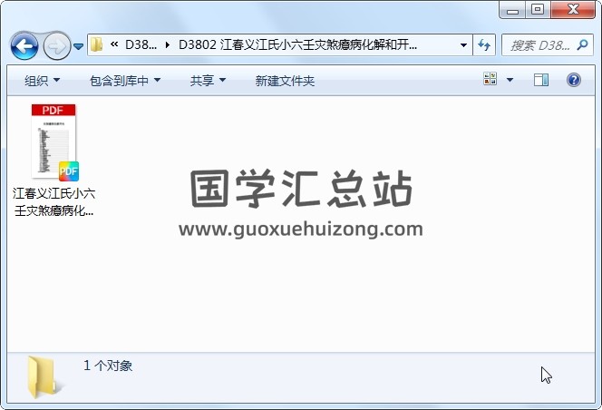 江春义江氏小六壬灾煞癔病化解和开光57页 道法符咒 第1张