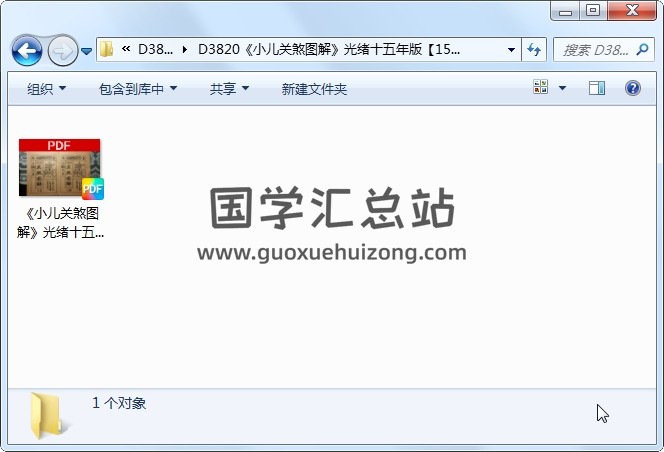 《小儿关煞图解》光绪十五年版 道法符咒 第1张