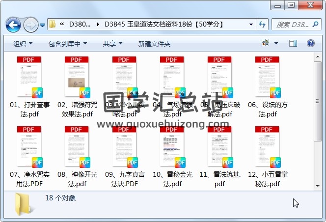 玉皇道法文档资料18份 道法符咒 第1张