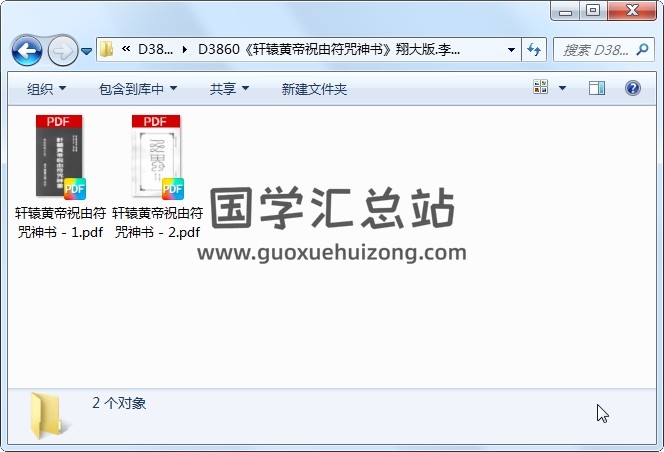 《轩辕黄帝祝由符咒神书》翔大版.李崇仰重编519页 道法符咒 第1张