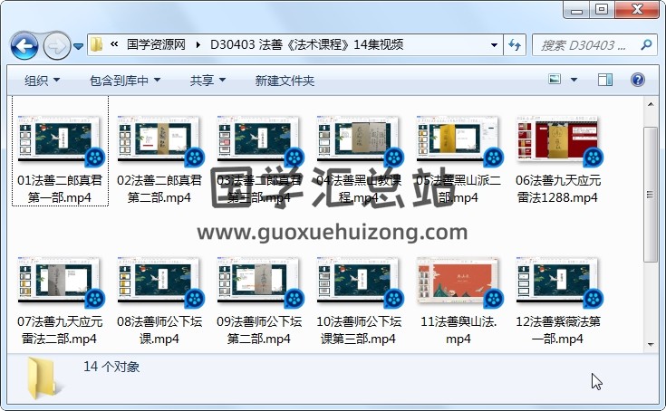 法善《法术课程》14集视频 道法符咒 第1张