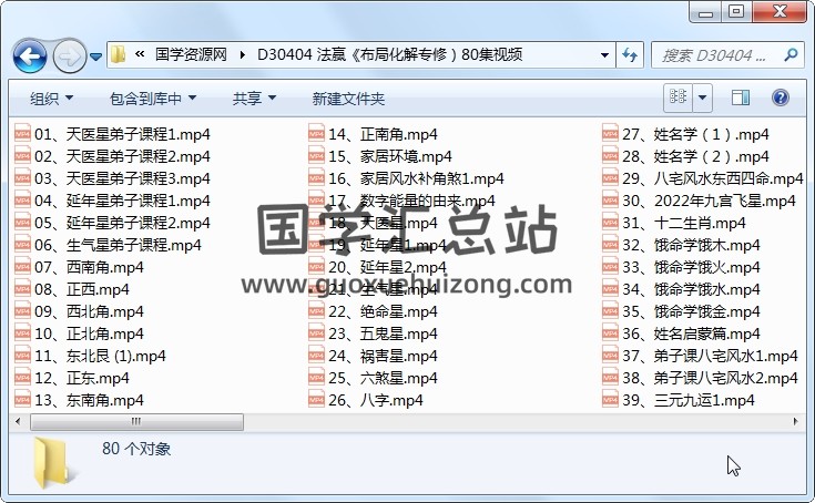 法赢《布局化解专修）80集视频 风水堪舆 第1张