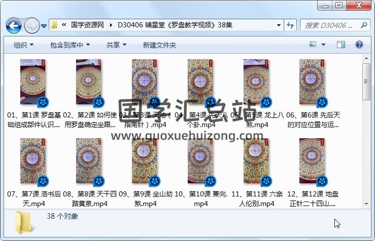 辅星堂《罗盘教学视频》38集 风水堪舆 第1张
