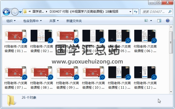 付刚《中观国学六爻高级课程》18集视频 六爻 第1张