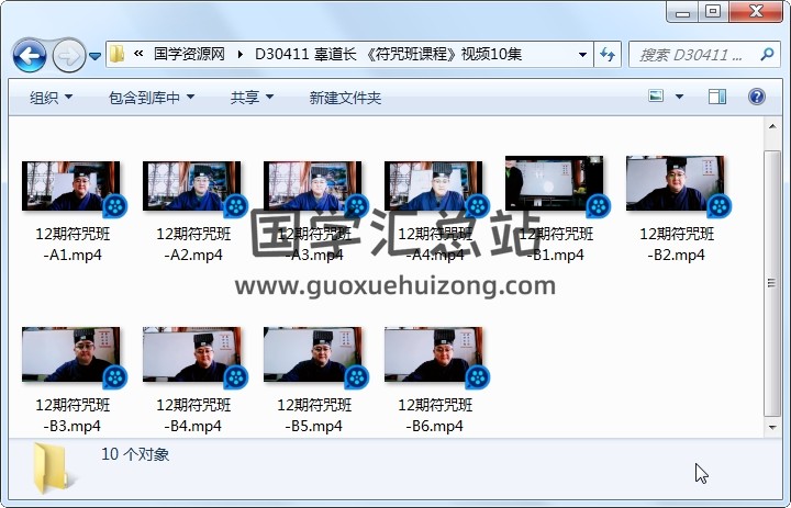 辜道长 《符咒班课程》视频10集 道法符咒 第1张