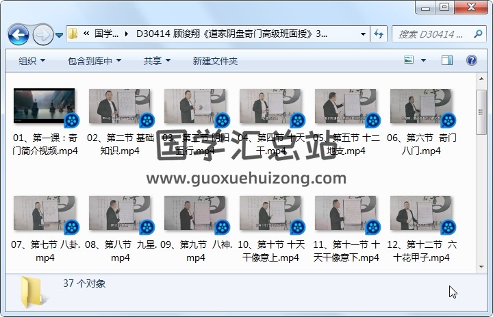 顾浚翔《道家阴盘奇门高级班面授》37集视频 奇门遁甲 第1张