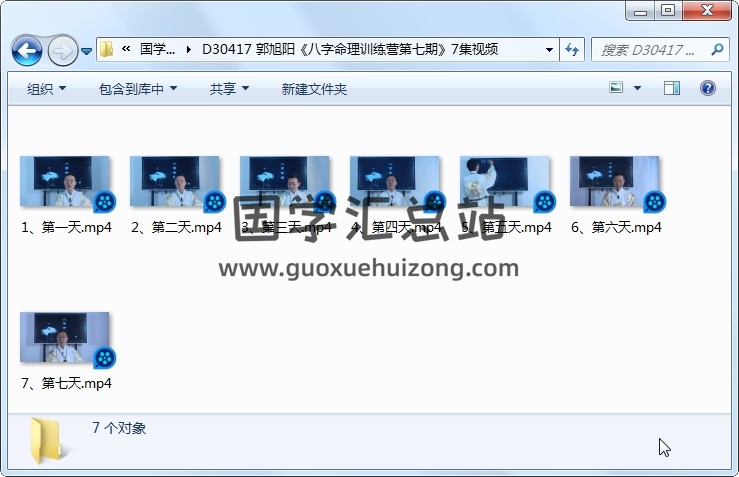 郭旭阳《八字命理训练营第七期》7集视频 四柱八字 第1张