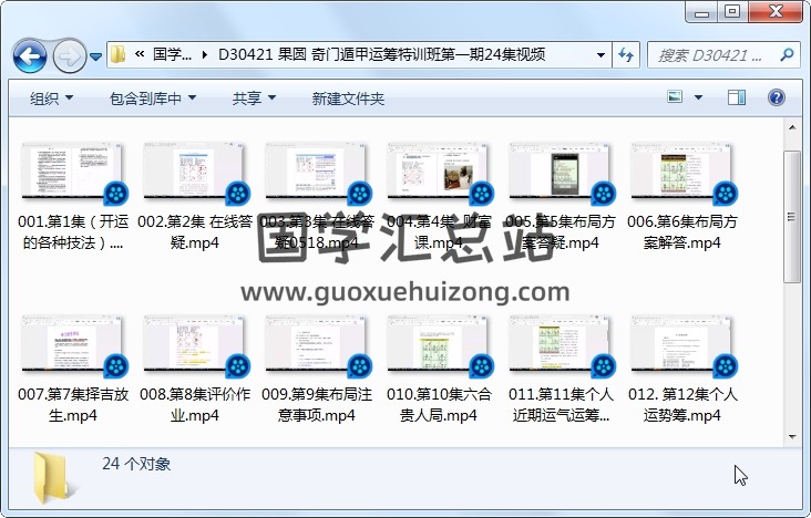 果圆 奇门遁甲运筹特训班第一期24集视频 奇门遁甲 第1张