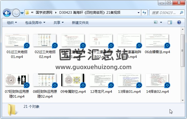 瀚海轩《四柱高级班》21集视频 四柱八字 第1张