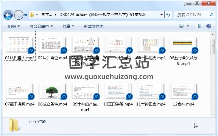 瀚海轩《新版一起学四柱八字》51集视频 四柱八字 第1张