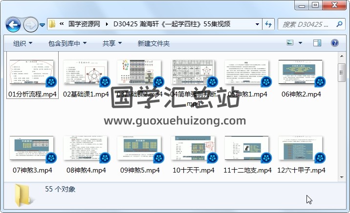 瀚海轩《一起学四柱》55集视频 四柱八字 第1张