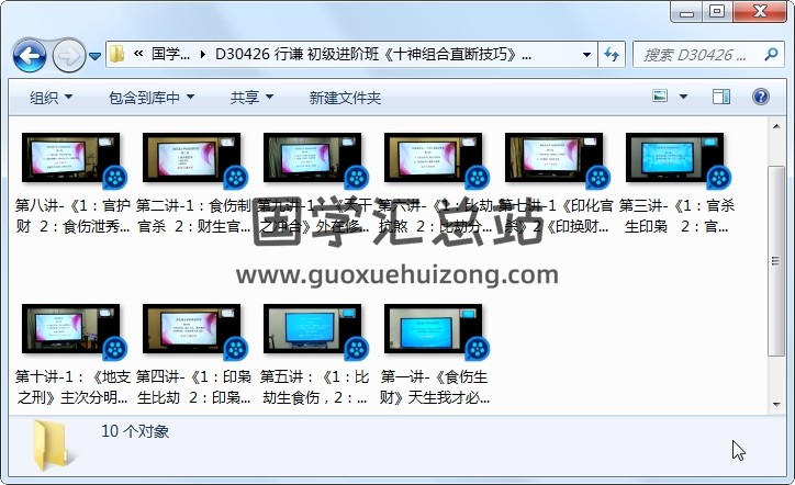 行谦 初级进阶班《十神组合直断技巧》视频10集 四柱八字 第1张