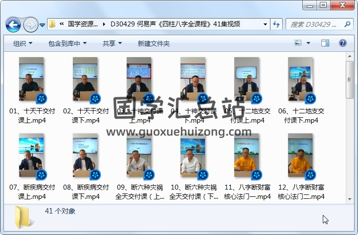 何易声《四柱八字全课程》41集视频 四柱八字 第1张