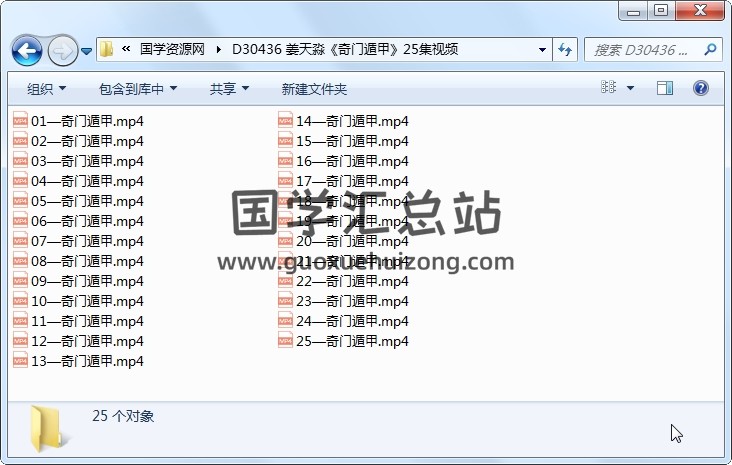 姜天淼《奇门遁甲》25集视频 奇门遁甲 第1张