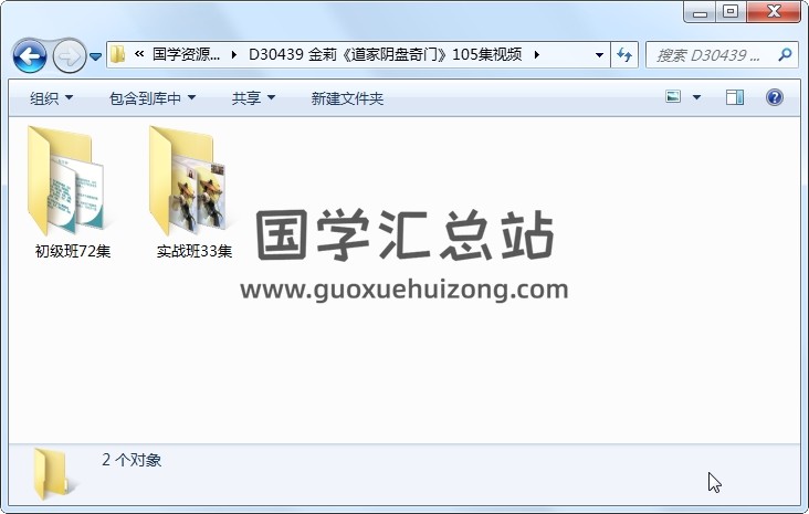 金莉《道家阴盘奇门》105集视频 奇门遁甲 第1张