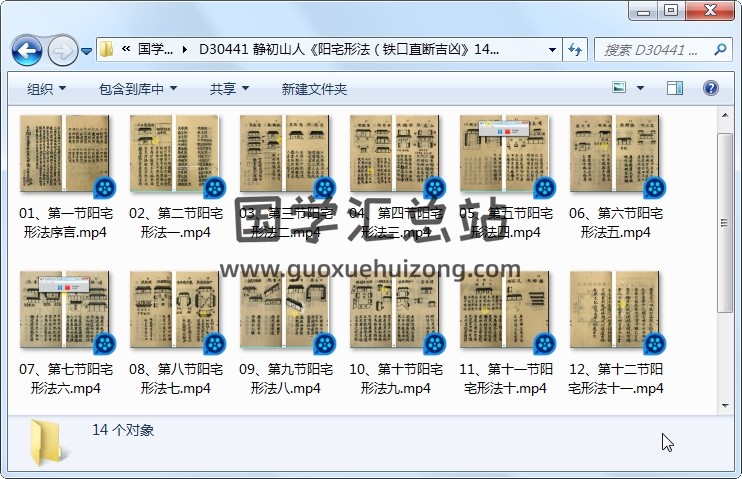 静初山人《阳宅形法（铁口直断吉凶》14集视频 风水堪舆 第1张