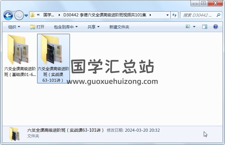 李德六爻全课高级进阶班视频共101集 六爻 第1张
