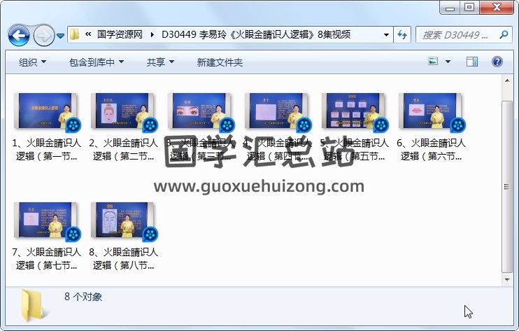 李易玲《火眼金睛识人逻辑》8集视频 手相面相 第1张