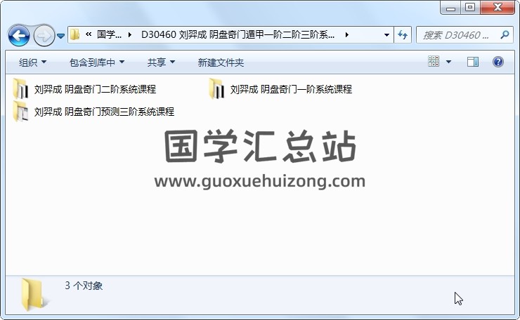 刘羿成 阴盘奇门遁甲一阶二阶三阶系统课程视频共27集 奇门遁甲 第1张