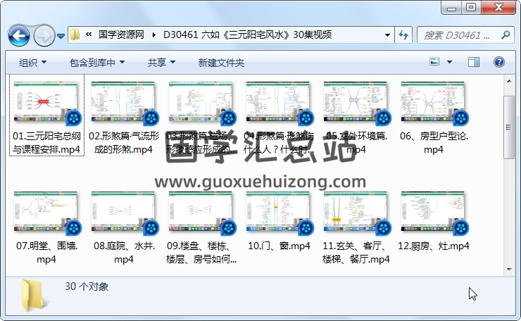 六如《三元阳宅风水》30集视频 风水堪舆 第1张