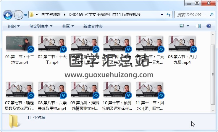 么学文 分家奇门共11节课程视频 奇门遁甲 第1张