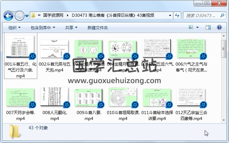 南山樵客《斗首择日纵横》43集视频 择日天文 第1张