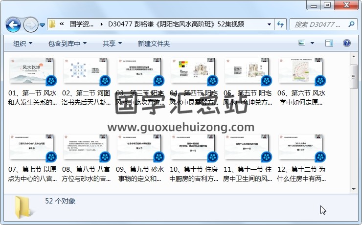 彭铭谦《阴阳宅风水高阶班》52集视频 风水堪舆 第1张
