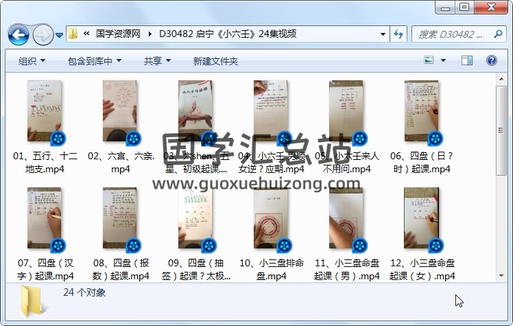 启宁《小六壬》24集视频 六壬 第1张