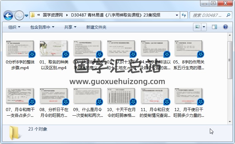 青林易道《八字用神取名课程》23集视频 四柱八字 第1张