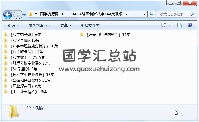 清風新派八字144集視頻 四柱八字 第1張
