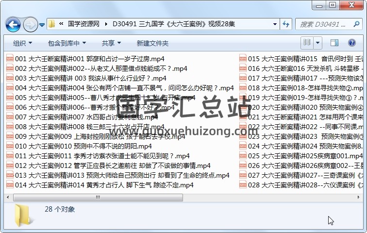 三九国学《大六壬案例》视频28集 六壬 第1张