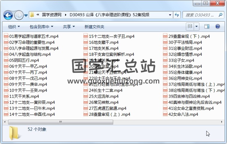 山泽《八字命理进阶课程》52集视频 四柱八字 第1张