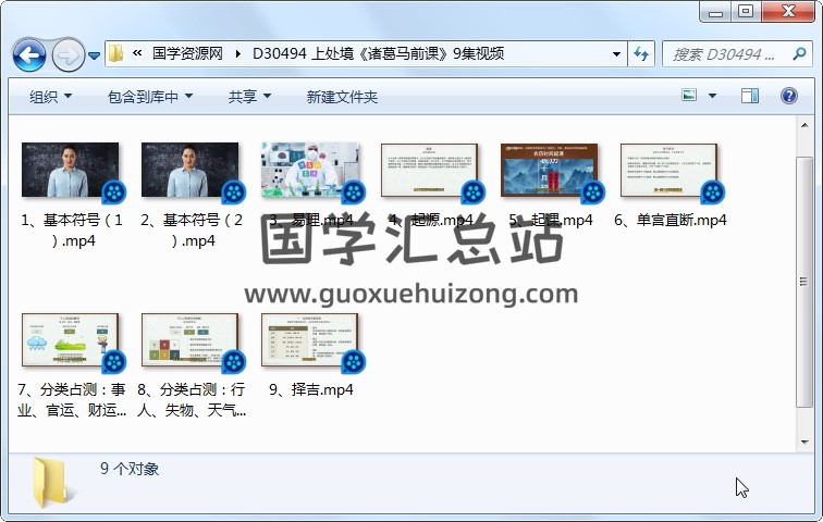 上处境《诸葛马前课》9集视频 六壬 第1张