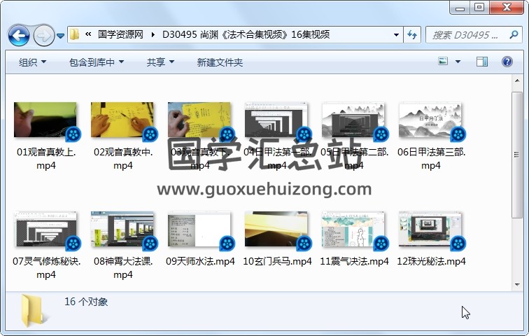 尚渊《法术合集视频》16集视频 道法符咒 第1张