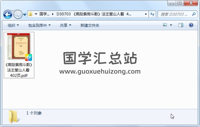 《高段紫微斗数》法主堂山人着  402页 紫微斗数 第1张