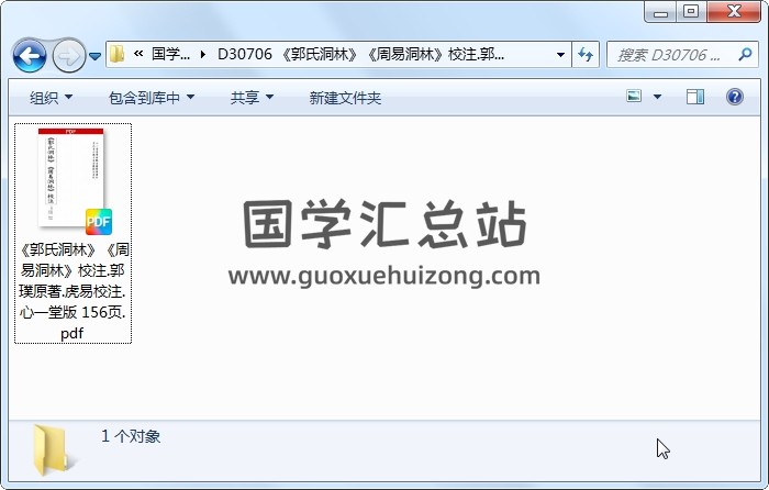 《郭氏洞林》《周易洞林》校注.郭璞原著.虎易校注.心一堂版 156页 易经 第1张