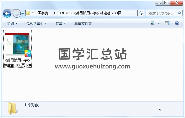 《简易活用八字》林建著 280页 四柱八字 第1张