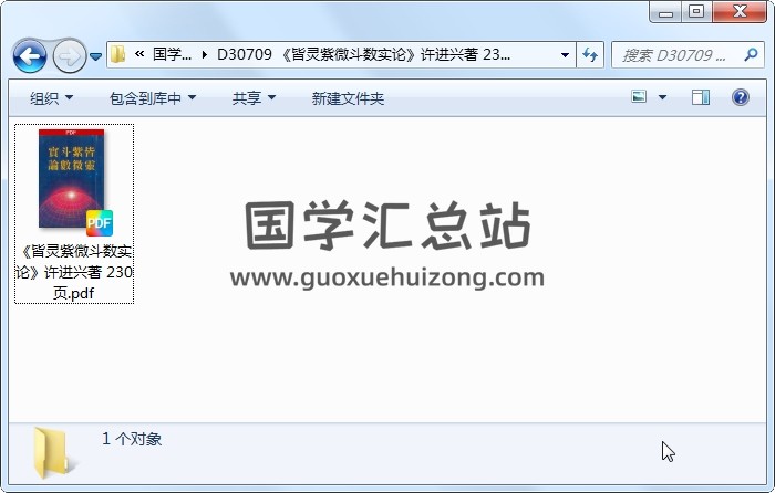 《皆灵紫微斗数实论》许进兴著 230页 紫微斗数 第1张
