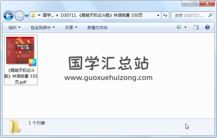《窥破天机论斗数》林信铭著 330页 紫微斗数 第1张