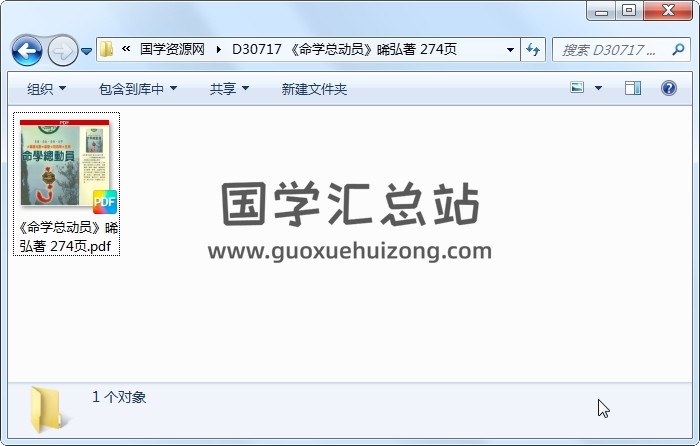 《命学总动员》晞弘著 274页 命理 第1张