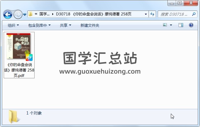 《你的命盘会说话》廖纯德著 258页 紫微斗数 第1张