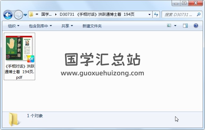《手相对话》洪跃通博士着  194页 手相面相 第1张