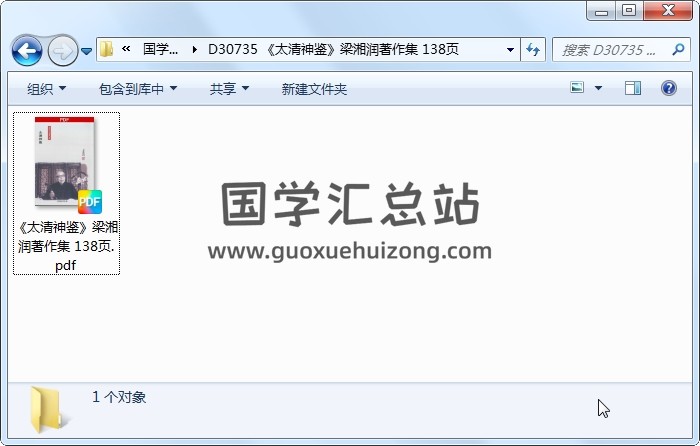 《太清神鉴》梁湘润著作集 138页 手相面相 第1张