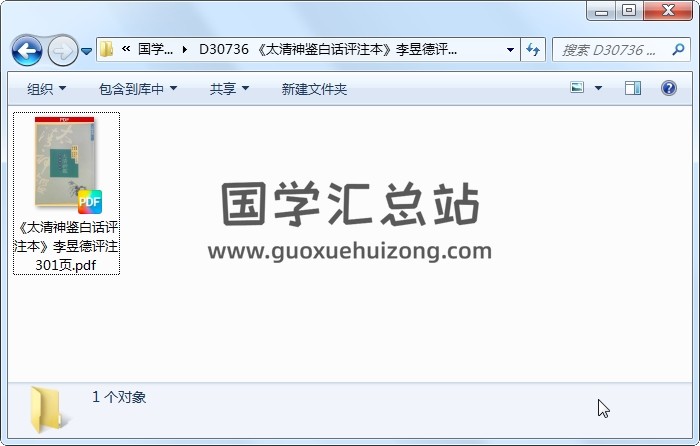 《太清神鉴白话评注本》李昱德评注 301页 手相面相 第1张