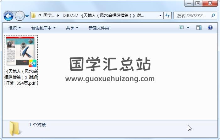 《天地人（风水命相纵横篇）》谢旭江著  354页 命理 第1张