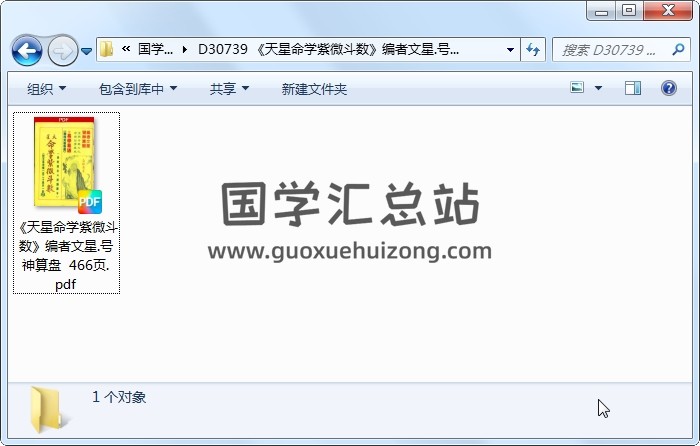 《天星命学紫微斗数》编者文星.号神算盘  466页 紫微斗数 第1张